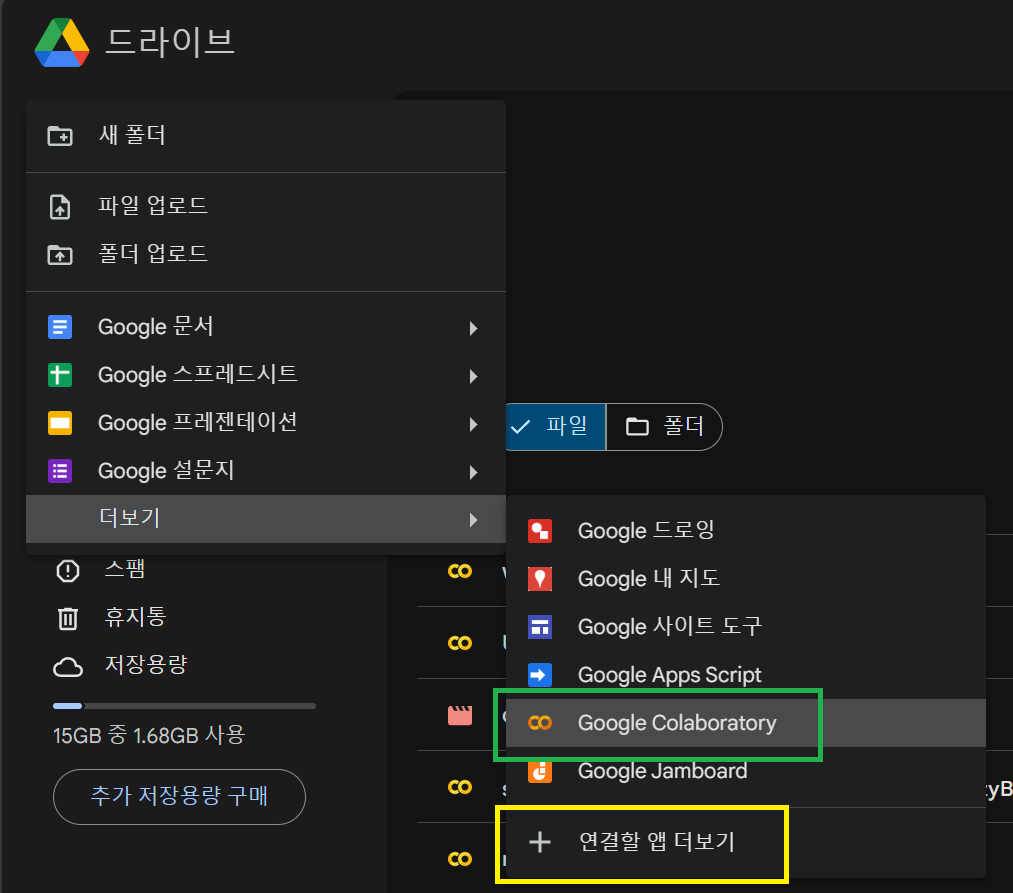 코랩 설치하기
